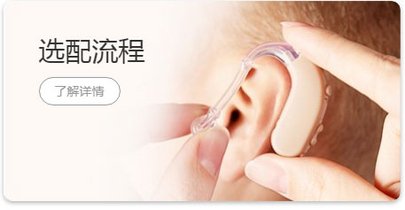 选配流程