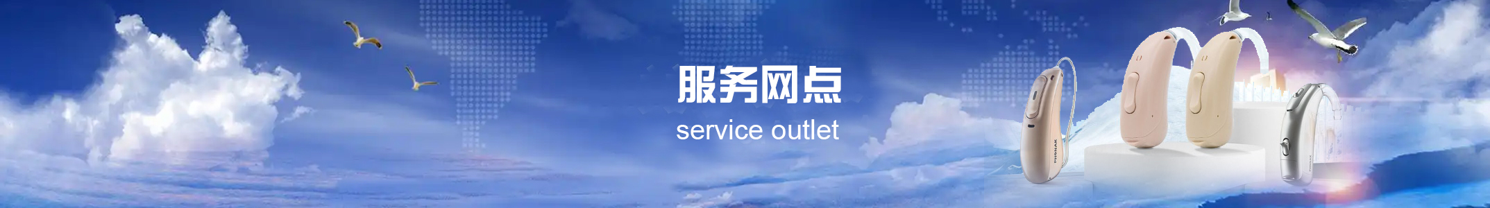 服务网点